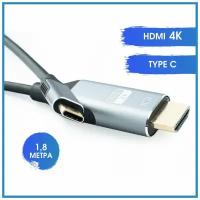 Кабель TYPE C - HDMI 4K 30Hz 1.8 метра, провод переходник