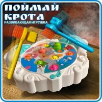 Развивающая игрушка, "Поймай крота", стучалка молотком, развивашка для детей