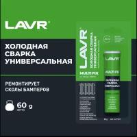 Холодная сварка [Универсальнаяk MultiFIX, 60гр Ln1721 Lavr Ln1721