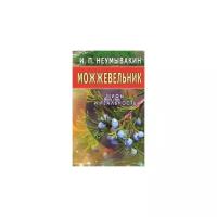 Можжевельник. Мифы и реальность