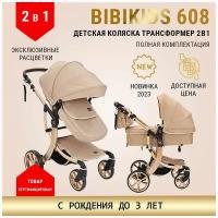 Детская коляска трансформер BibiKids 608 2 в 1 (Darex Dalux), для новорожденных, люлька и прогулка для детей до 3-х лет, Бежевая 2023