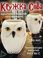 Кружка 3D Сова Букля из фильма 380 мл женская, мужская, детская, подарочная 23 февраля,8 марта