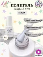 Жидкий полигель HIT Liquid Polygel №02 9 мл