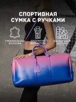 Сумка спортивная Dayona Dasconi CH-BG-026-000001, 31 л, 20х30х50 см, ручная кладь, фиолетовый, синий