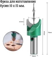 Фреза для изготовления сфер-бусин, 10 х 15 мм. в пластиковом боксе
