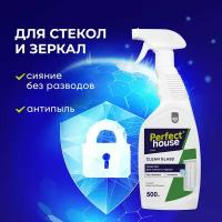 Средство для стекол, зеркал и окон Perfect House Clean Glass, спрей очиститель для мытья поверхностей, 500 мл