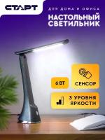 Настольный светильник старт СТ212, LED 6 Вт, 350Лм (сенсорный выключатель, с диммером)