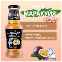 Сироп Маракуйя для кофе коктейлей напитков чая 300 г