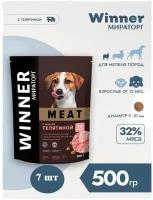 Корм сухой Мираторг MEAT 500гр х 7шт для собак маленьких пород с телятиной. 0.5кг, 500г