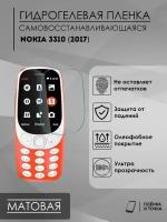 Гидрогелевая защитная пленка Nokia 3310(2017)