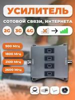 Усилитель сигнала сотовой связи 2G, 3G, 4G - комплект Telestone 900, 1800, 2100, 2600 Гц