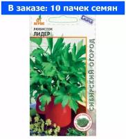 В заказе: 10 пачек семян / Любисток Лидер 0,2г (Агрос)