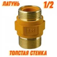 Диэлектрическая вставка для газа 1/2"ш/ш TIM (Бочонок, диэлектрик, ниппель) BSM022