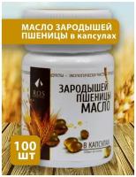 Масло зародышей пшеницы в капсулах, 100 шт