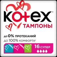 Тампоны Kotex Super, 16 шт