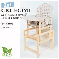 Стульчик для кормления детский с чехлом / Стол и стул трансформер 2 в 1 натуральное дерево/ Антошка-Алиса/ Голубые мишки