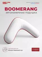 Анатомическая подушка для сна "Boomerang- Standart", 65 х 65 х 25