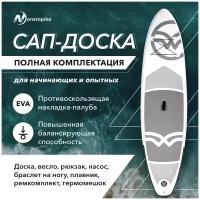 Сап, Доска для сап-сёрфинга, сапборд с набором аксессуаров Nonstopika, белый/серый, 32*83*15см