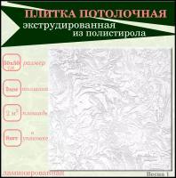 Плитка потолочная с рисунком из полистирола экструдированная