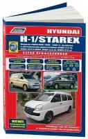 Книга Hyundai H-1, Starex 1998-2007 дизель, электросхемы, каталог з/ч. Руководство по ремонту и эксплуатации автомобиля. Профессионал. Легион-Aвтодата