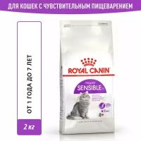 Корм для взрослых кошек с чувствительной пищеварительной системой Royal Canin Sensible 33 (Сенсибл 33) сухой сбалансированный, 2 кг