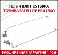 Петли (завесы) 6053B0326601 для крышки, матрицы ноутбука Toshiba L300, L305, L305D 15.4, комплект 2 шт