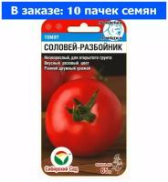 Томат Соловей разбойник 20шт Дет Ранн (Сиб Сад) - 10 ед. товара