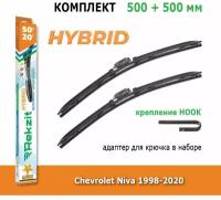 Гибридные дворники Rekzit Hybrid 500 мм + 500 мм Hook для Chevrolet Niva / Нива Шевроле 1998-2020