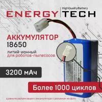 Аккумулятор для робота-пылесоса Xiaomi, XRobot, Panasonic, FLYCO, Tefal 3200 мА/ч, 10 А, 4S1P, разъем "трапеция"