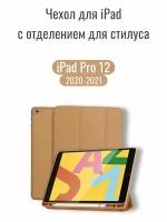 Чехол для iPad Pro 12.9 2020-2021