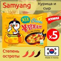 Лапша быстрого приготовления Hot Chicken острая курица со вкусом сыра Самянг / Самьянг / Samyang, пачка 140 г х 5 шт