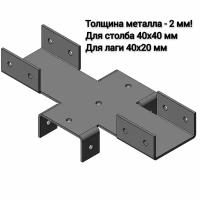 Х-Кронштейн для забора 40х40 мм, RAL 7004 - серый