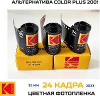 Фотопленка цветная Kodak vision 250D/ 24 кадра