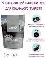 Cat Go ZEOLITE Впитывающий наполнитель для кошачьего туалета, цеолит, без запаха, 3 кг (6 л)