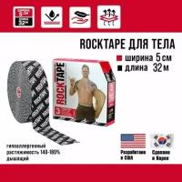 Кинезиотейп Rocktape Extra sticky "3" (H20) водостойкий с усиленной фиксацией, 5 см х 32 м, черный лого