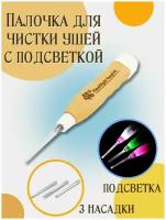 Прибор - палочка для чистки ушей с подсветкой, 3 насадки, батарейки в комплекте, Зеленый/Белый