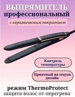 Профессиональный выпрямитель для волос с керамическими пластинами/Утюжок для укладки и выпрямления волос черный