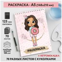 Раскраска для детей/ девочек А5, 70 разных изображений, непромокашка, Куколки 26, coloring_book_А5_dolls_26