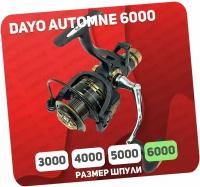 Катушка с байтраннером DAYO AUTOMNE 6000 (5+1)BB