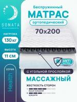 Матрас 70х200 см SONATA, беспружинный, односпальный, матрац для кровати, высота 11 см, с массажным эффектом