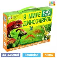 Puzzle Time Обучающий набор «В мире динозавров», книга и пазл