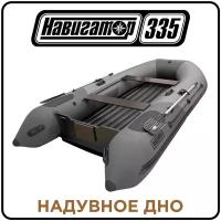 Лодка надувная ПВХ Навигатор 330 НДНД