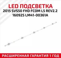 LED подсветка (светодиодная планка) для телевизора 2015 SVS50 FHD FCOM L5 REV2.2 160925 LM41-00361A