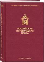 Катаев В. П, Гранин Д. А. Российская историческая проза. Том 5. Книга 1