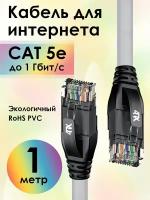 Патч-корд UTP LAN компьютерный кабель для подключения интернета cat 5e RJ45 1Гбит/c (4PH-LNC5000) серый 1.0м