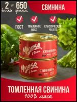 Томленая фермерская свинина высший сорт 338 гр. "Мясо в банке" - 2 штуки