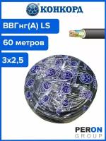 Кабель ВВГнг(А) LS 3х2,5 Конкорд 60м