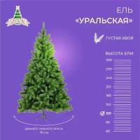 Ель искусственная Crystal trees Уральская Стройная, 120 см