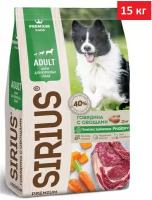 Корм SIRIUS (Сириус) для собак всех пород Говядина овощи 15 кг