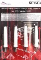 Комплект свечей розжига газовой плиты GEFEST 1100, 3100 (до 2004г. в.) 4 шт